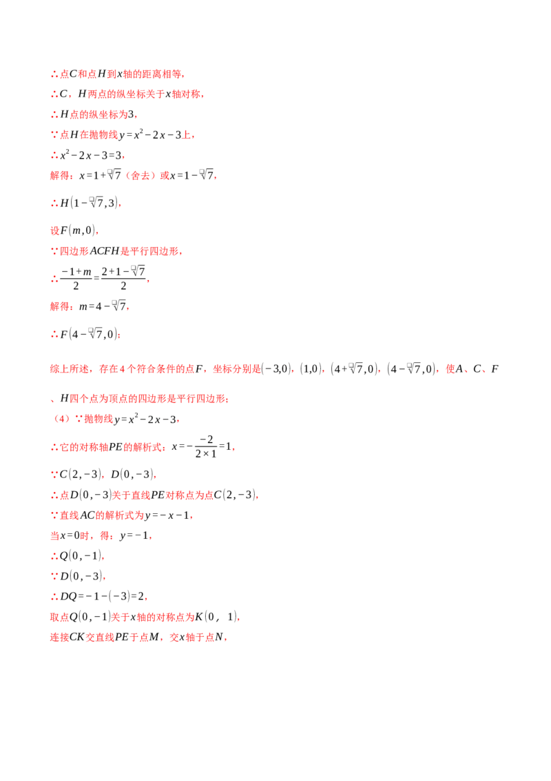 专题22.11特殊四边形&mdash;&mdash;二次函数的综合（压轴题专项讲练）（人教版）（教师版）_初中数学_九年级数学上册（人教版）_压轴题专项-V5_2025版