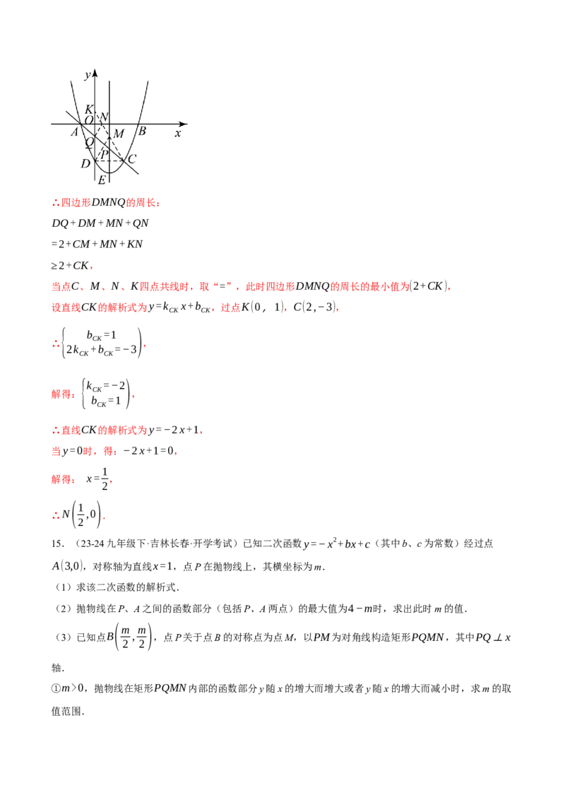 专题22.11特殊四边形&mdash;&mdash;二次函数的综合（压轴题专项讲练）（人教版）（教师版）_初中数学_九年级数学上册（人教版）_压轴题专项-V5_2025版