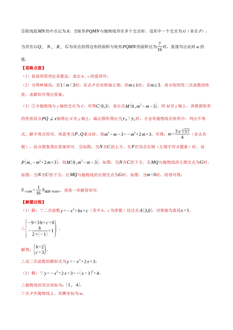 专题22.11特殊四边形&mdash;&mdash;二次函数的综合（压轴题专项讲练）（人教版）（教师版）_初中数学_九年级数学上册（人教版）_压轴题专项-V5_2025版