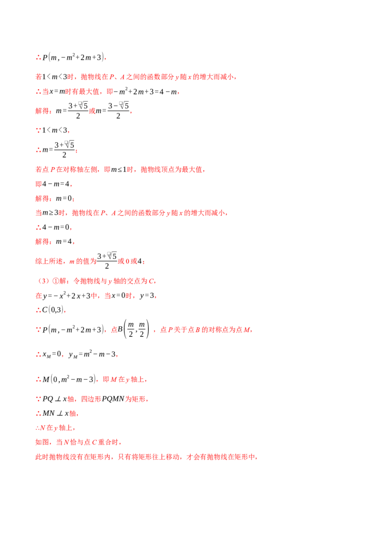 专题22.11特殊四边形&mdash;&mdash;二次函数的综合（压轴题专项讲练）（人教版）（教师版）_初中数学_九年级数学上册（人教版）_压轴题专项-V5_2025版