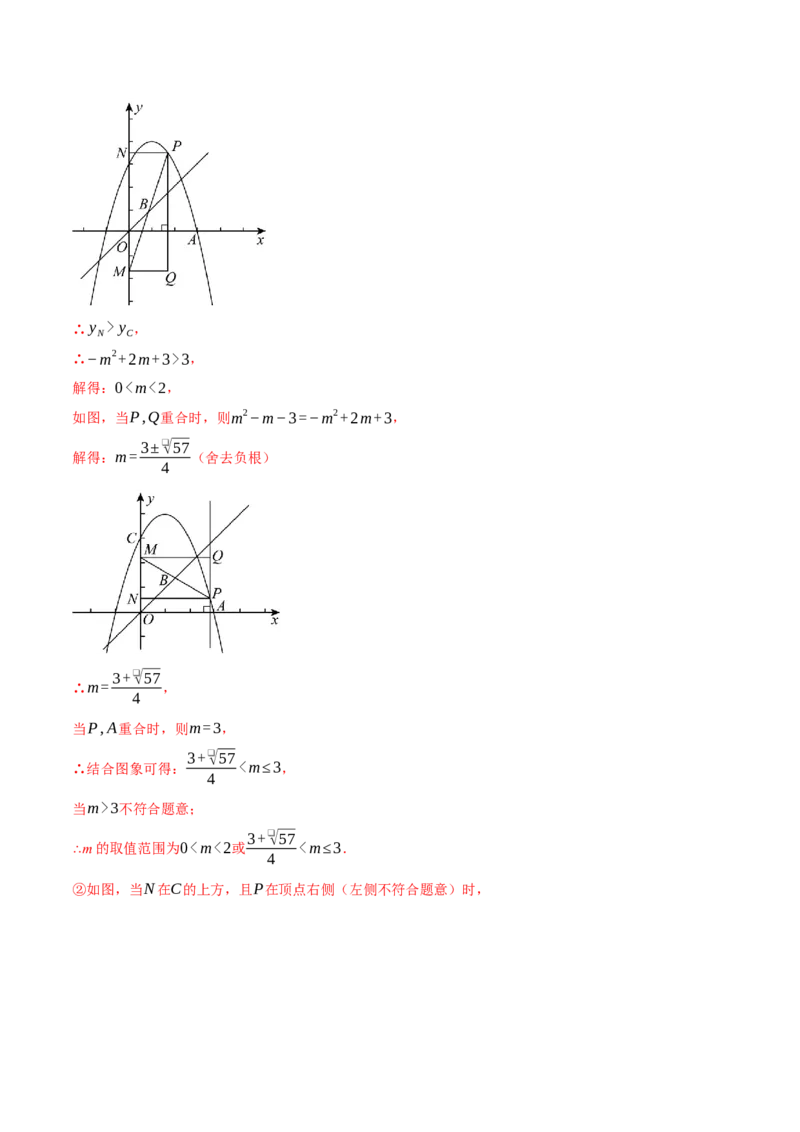 专题22.11特殊四边形&mdash;&mdash;二次函数的综合（压轴题专项讲练）（人教版）（教师版）_初中数学_九年级数学上册（人教版）_压轴题专项-V5_2025版