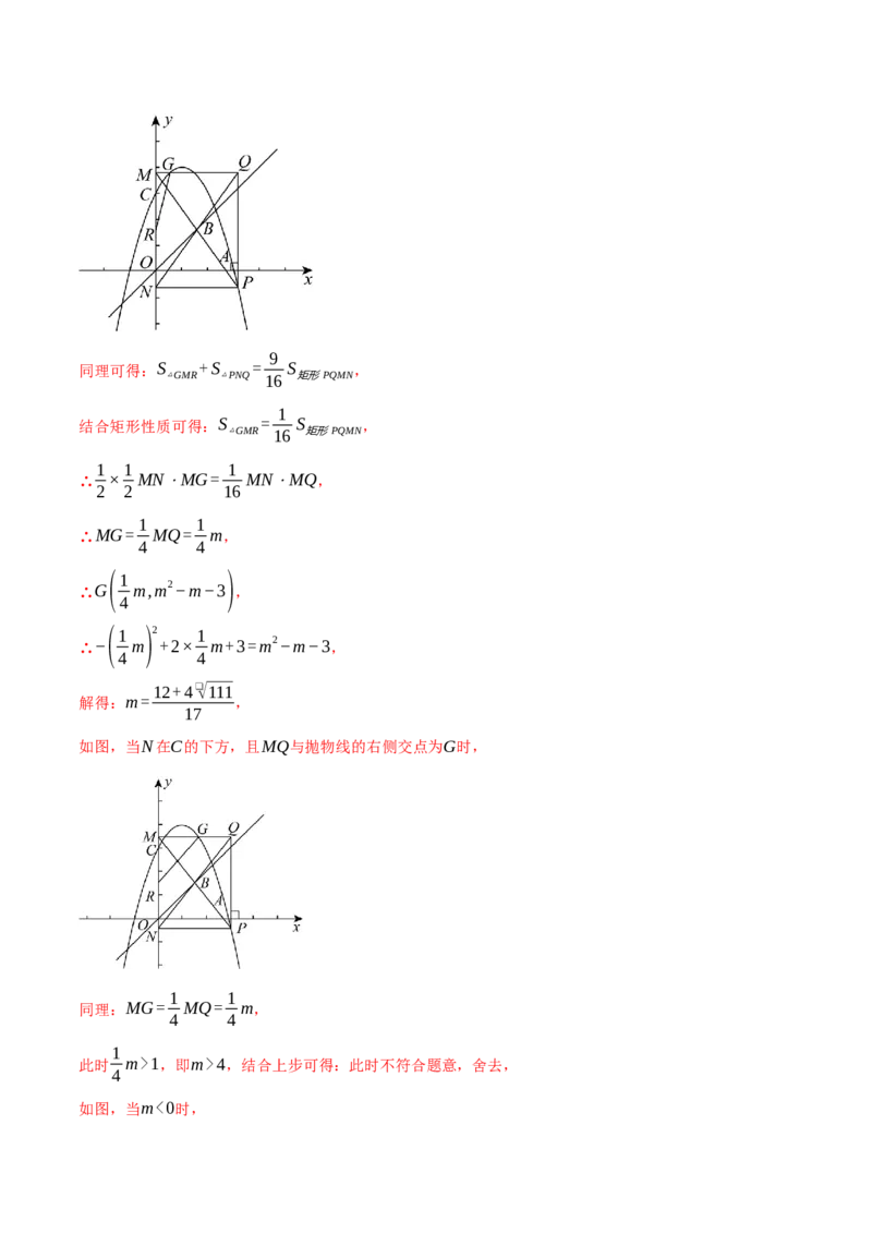 专题22.11特殊四边形&mdash;&mdash;二次函数的综合（压轴题专项讲练）（人教版）（教师版）_初中数学_九年级数学上册（人教版）_压轴题专项-V5_2025版