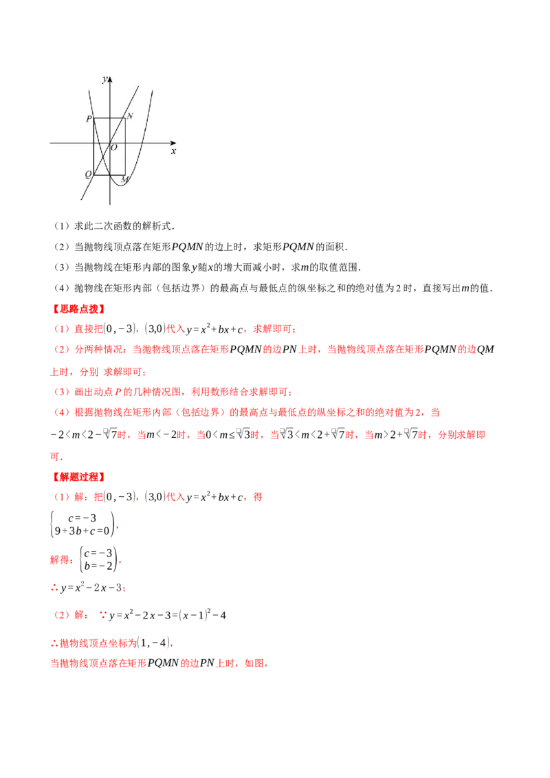 专题22.11特殊四边形&mdash;&mdash;二次函数的综合（压轴题专项讲练）（人教版）（教师版）_初中数学_九年级数学上册（人教版）_压轴题专项-V5_2025版