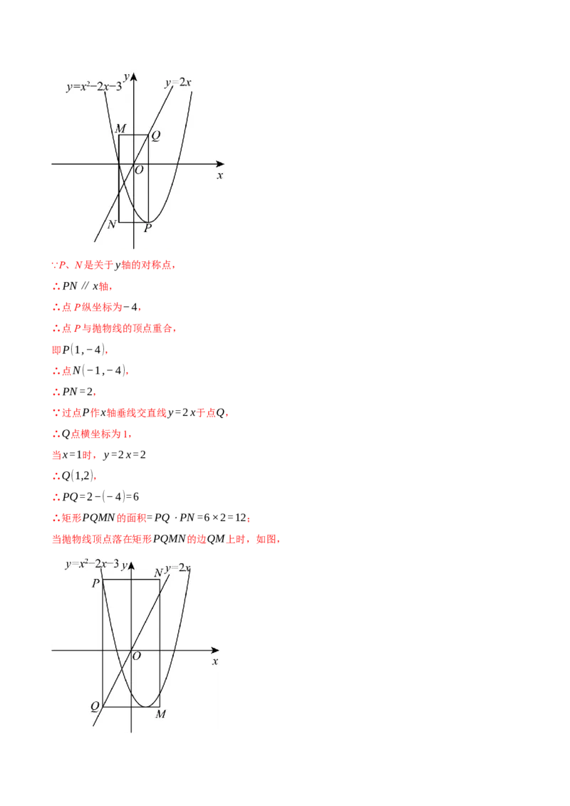专题22.11特殊四边形&mdash;&mdash;二次函数的综合（压轴题专项讲练）（人教版）（教师版）_初中数学_九年级数学上册（人教版）_压轴题专项-V5_2025版