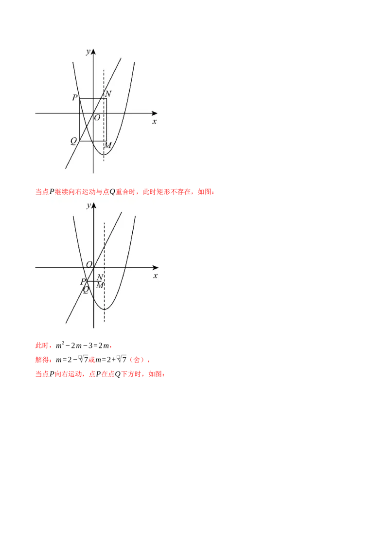 专题22.11特殊四边形&mdash;&mdash;二次函数的综合（压轴题专项讲练）（人教版）（教师版）_初中数学_九年级数学上册（人教版）_压轴题专项-V5_2025版