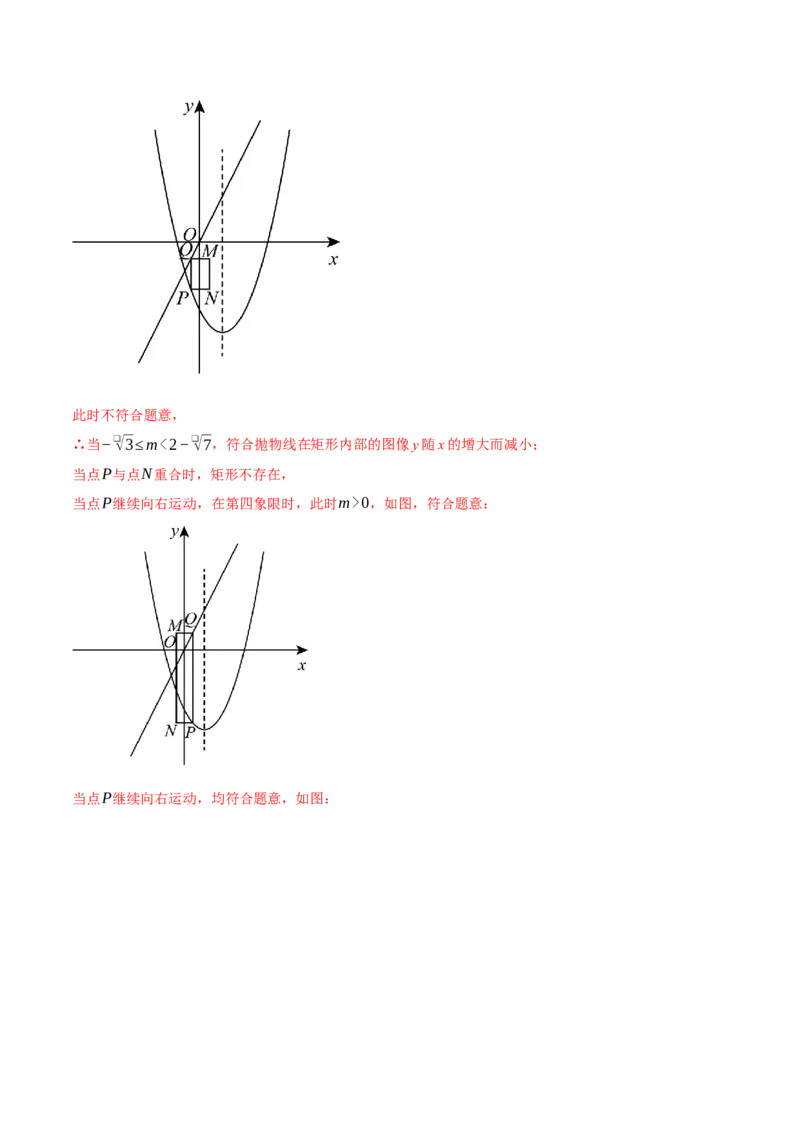 专题22.11特殊四边形&mdash;&mdash;二次函数的综合（压轴题专项讲练）（人教版）（教师版）_初中数学_九年级数学上册（人教版）_压轴题专项-V5_2025版