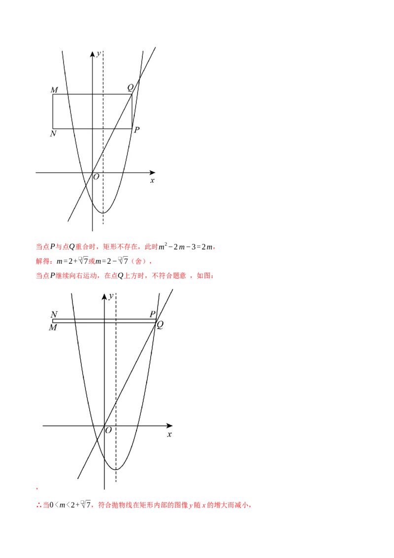专题22.11特殊四边形&mdash;&mdash;二次函数的综合（压轴题专项讲练）（人教版）（教师版）_初中数学_九年级数学上册（人教版）_压轴题专项-V5_2025版