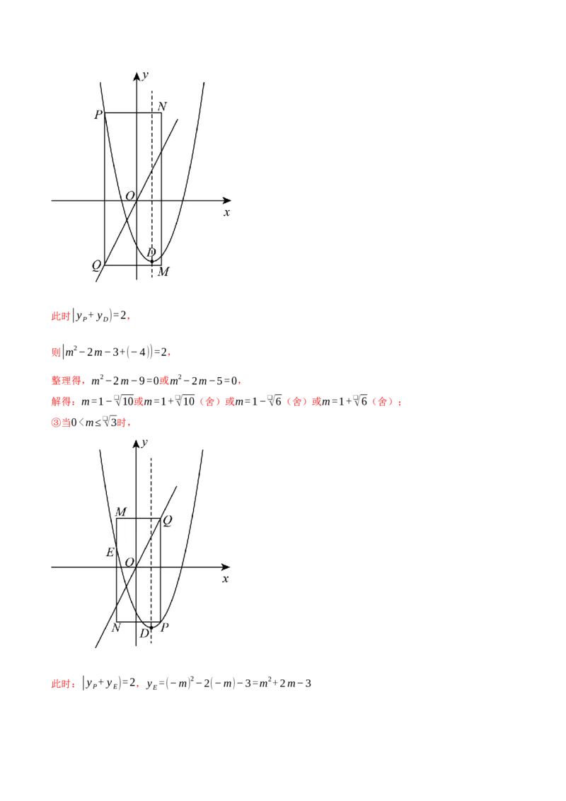 专题22.11特殊四边形&mdash;&mdash;二次函数的综合（压轴题专项讲练）（人教版）（教师版）_初中数学_九年级数学上册（人教版）_压轴题专项-V5_2025版