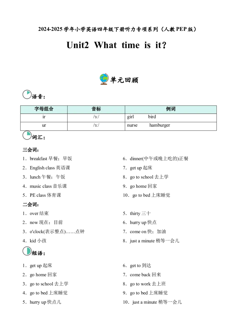 Unit2Whattimeisit单元听力专项_听力专项练习-T4_2025版_Unit2Whattimeisit单元听力专项-小学英语四年级下册（人教PEP版）