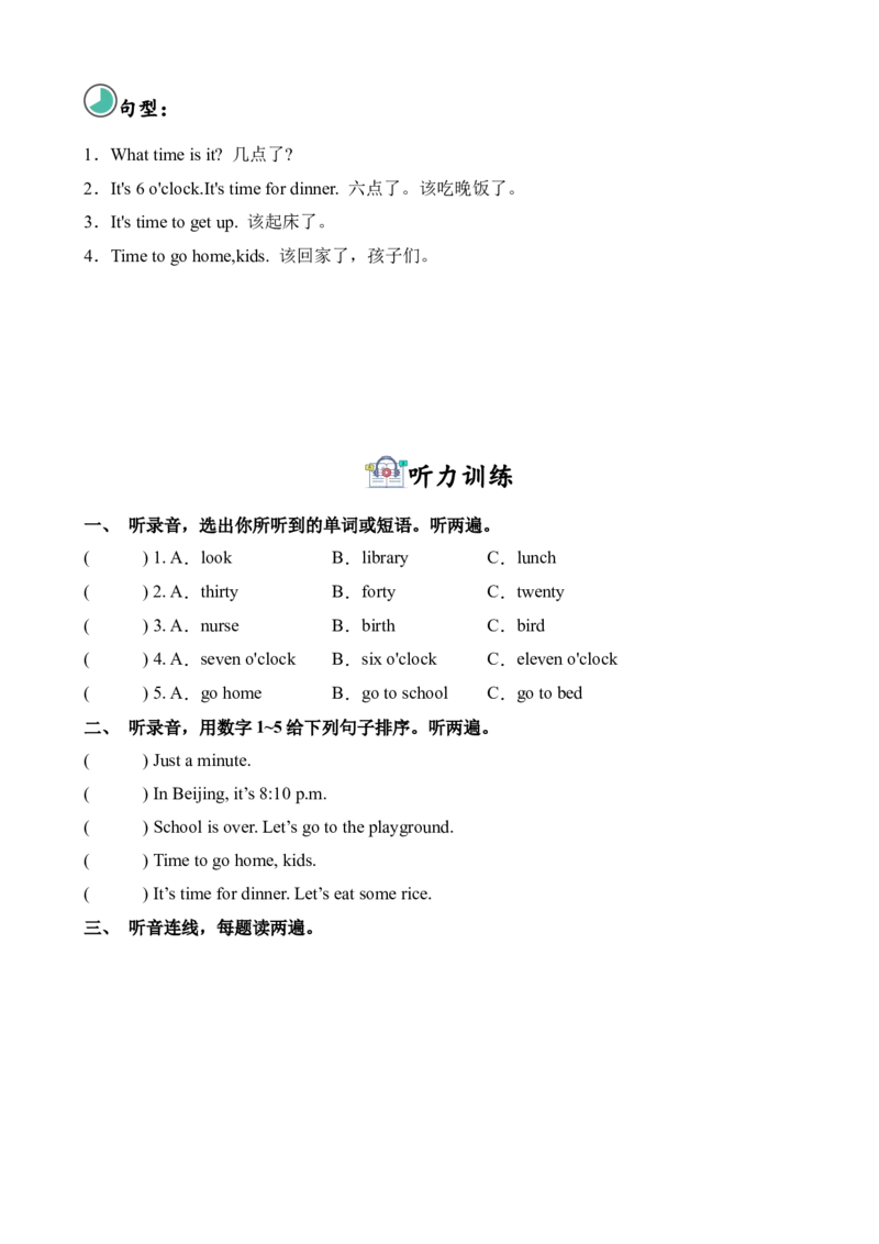 Unit2Whattimeisit单元听力专项_听力专项练习-T4_2025版_Unit2Whattimeisit单元听力专项-小学英语四年级下册（人教PEP版）