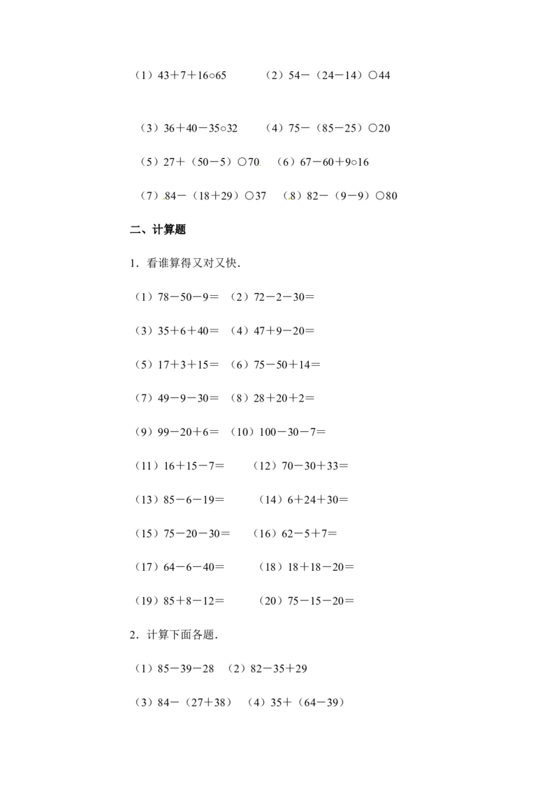 三年级下册数学一课一练-混合运算3-苏教版(1)_三年级数学下册（苏教版）_同步练习_课时练习_课时版本二