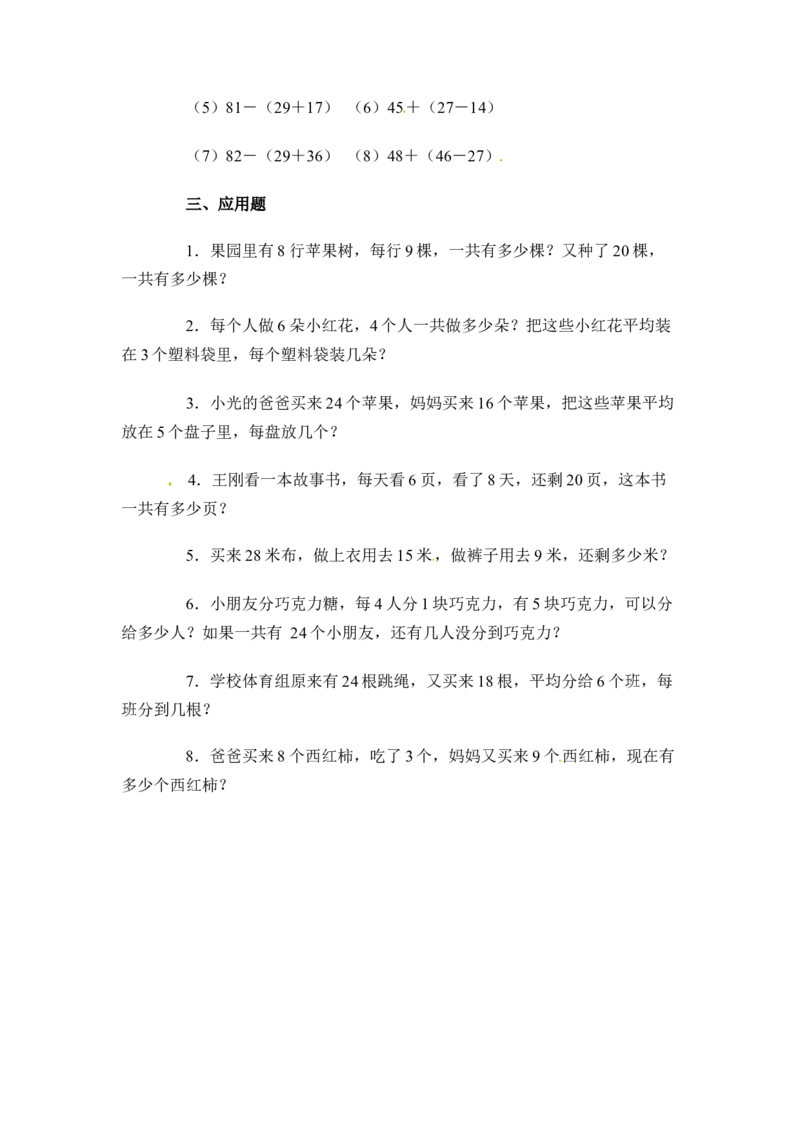 三年级下册数学一课一练-混合运算3-苏教版(1)_三年级数学下册（苏教版）_同步练习_课时练习_课时版本二