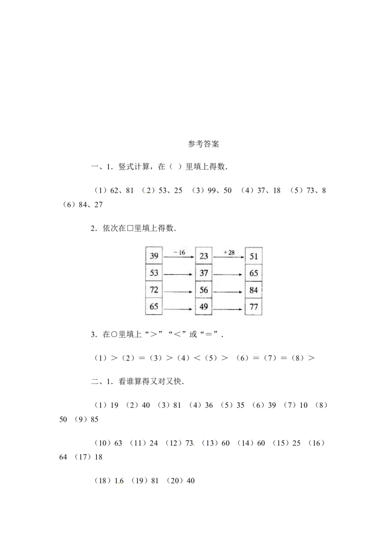 三年级下册数学一课一练-混合运算3-苏教版(1)_三年级数学下册（苏教版）_同步练习_课时练习_课时版本二