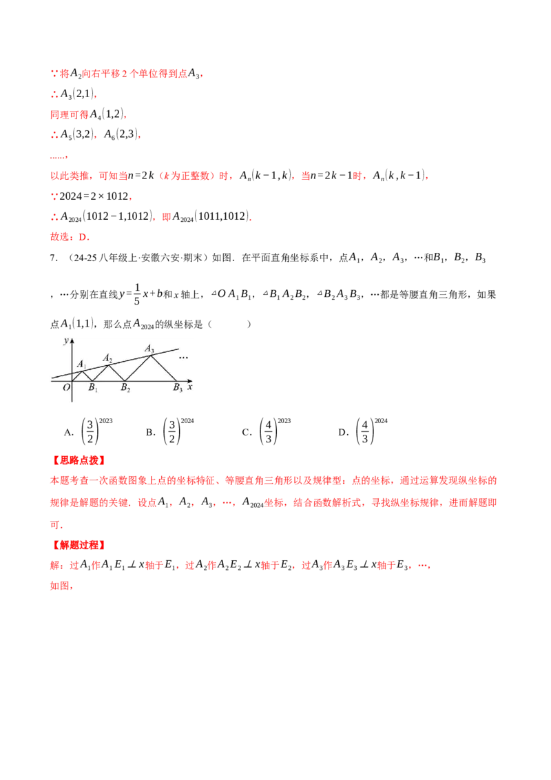 专题19.1一次函数的规律探究问题（压轴题专项讲练）（人教版）（教师版）_初中数学_八年级数学下册（人教版）_压轴题专项-V5_2025版