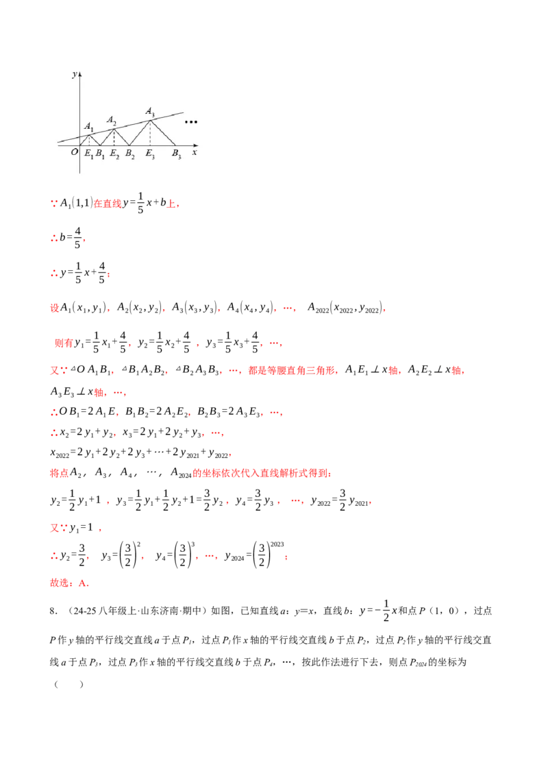 专题19.1一次函数的规律探究问题（压轴题专项讲练）（人教版）（教师版）_初中数学_八年级数学下册（人教版）_压轴题专项-V5_2025版