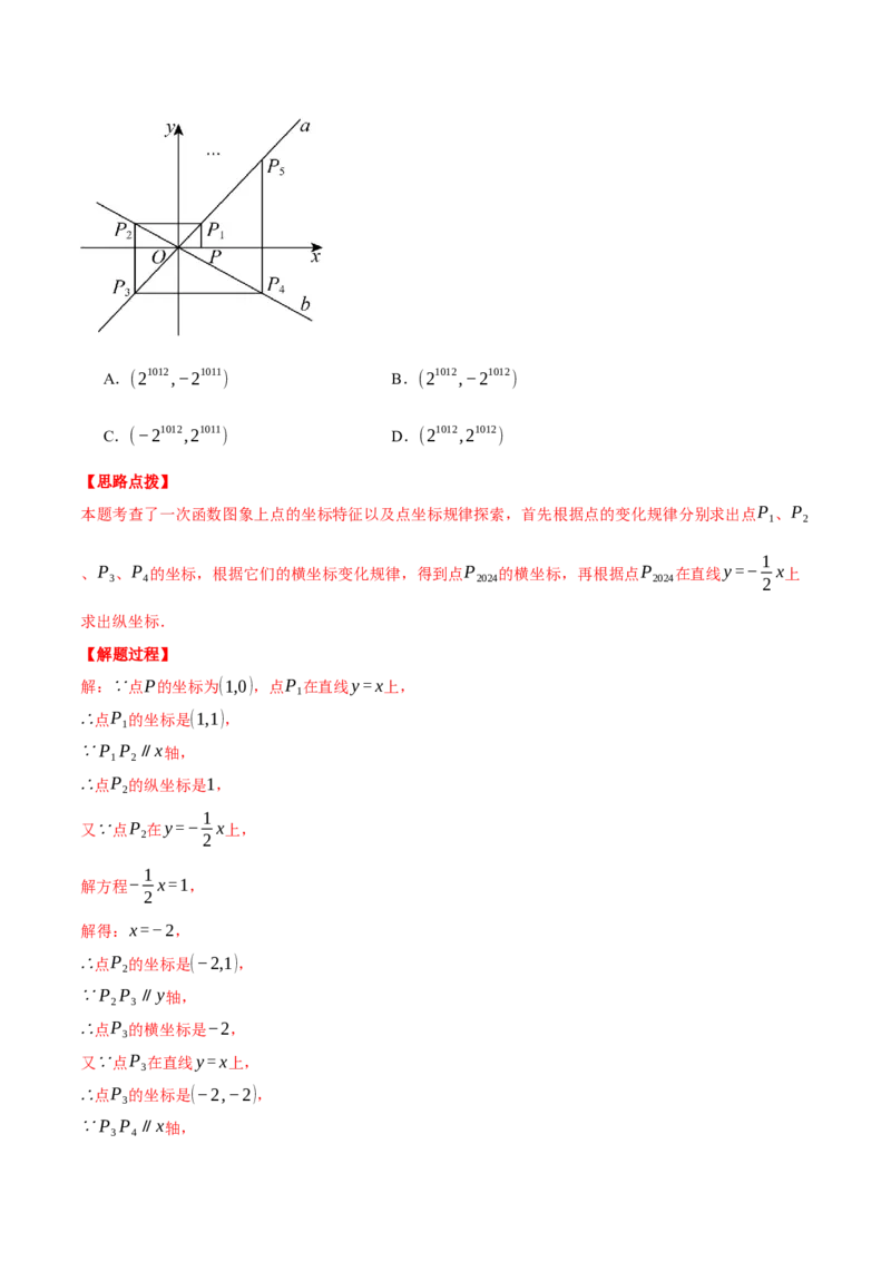 专题19.1一次函数的规律探究问题（压轴题专项讲练）（人教版）（教师版）_初中数学_八年级数学下册（人教版）_压轴题专项-V5_2025版