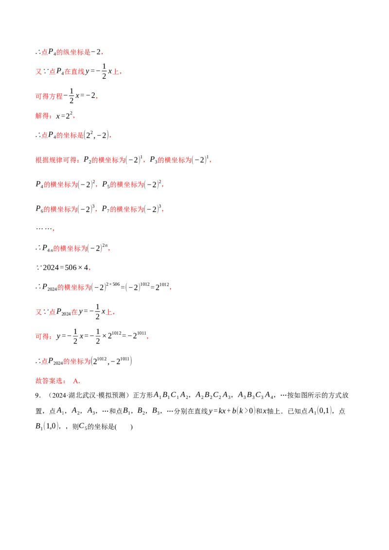 专题19.1一次函数的规律探究问题（压轴题专项讲练）（人教版）（教师版）_初中数学_八年级数学下册（人教版）_压轴题专项-V5_2025版