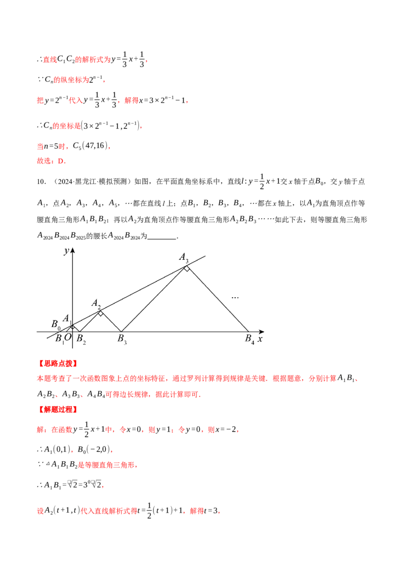 专题19.1一次函数的规律探究问题（压轴题专项讲练）（人教版）（教师版）_初中数学_八年级数学下册（人教版）_压轴题专项-V5_2025版