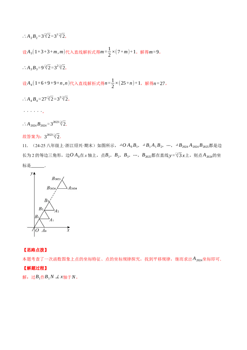 专题19.1一次函数的规律探究问题（压轴题专项讲练）（人教版）（教师版）_初中数学_八年级数学下册（人教版）_压轴题专项-V5_2025版