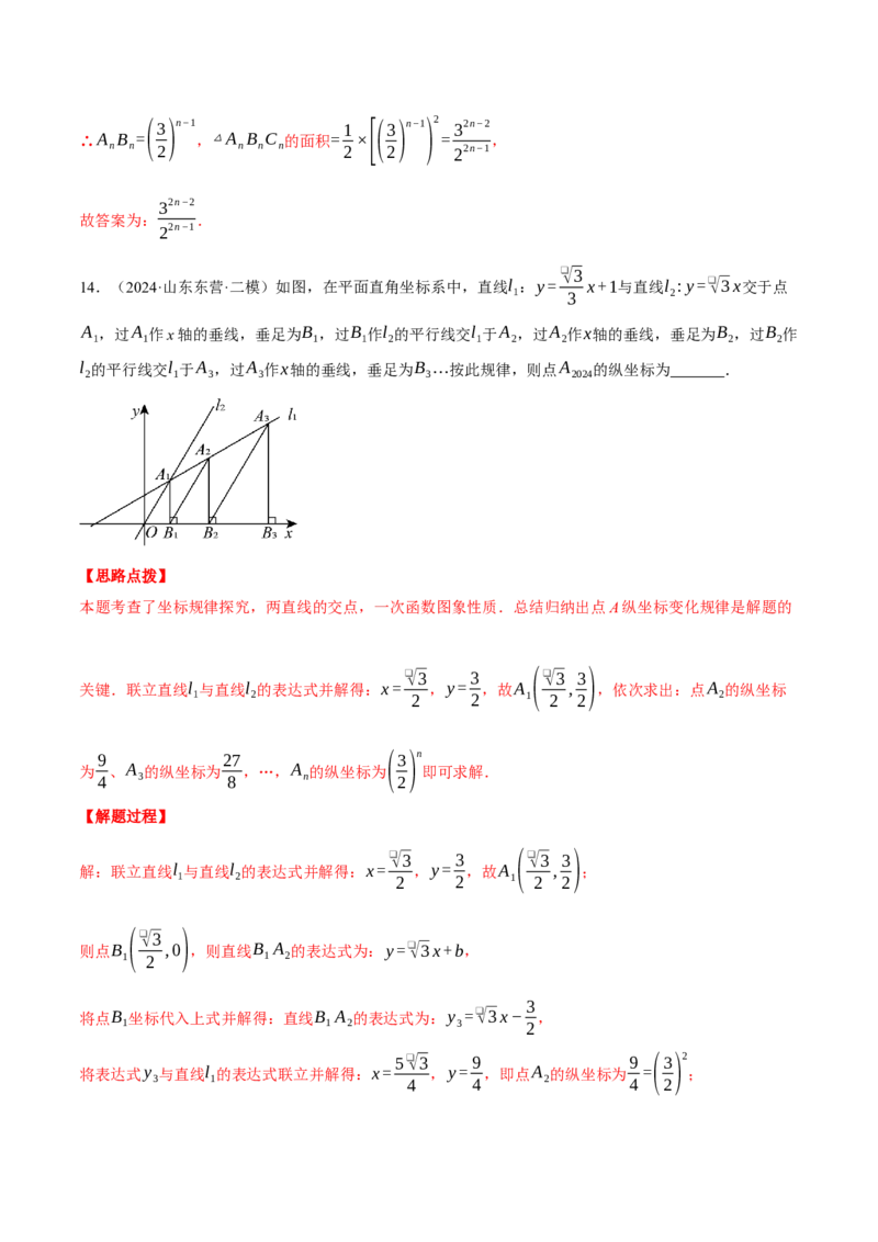 专题19.1一次函数的规律探究问题（压轴题专项讲练）（人教版）（教师版）_初中数学_八年级数学下册（人教版）_压轴题专项-V5_2025版