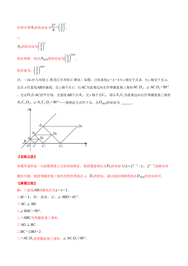 专题19.1一次函数的规律探究问题（压轴题专项讲练）（人教版）（教师版）_初中数学_八年级数学下册（人教版）_压轴题专项-V5_2025版