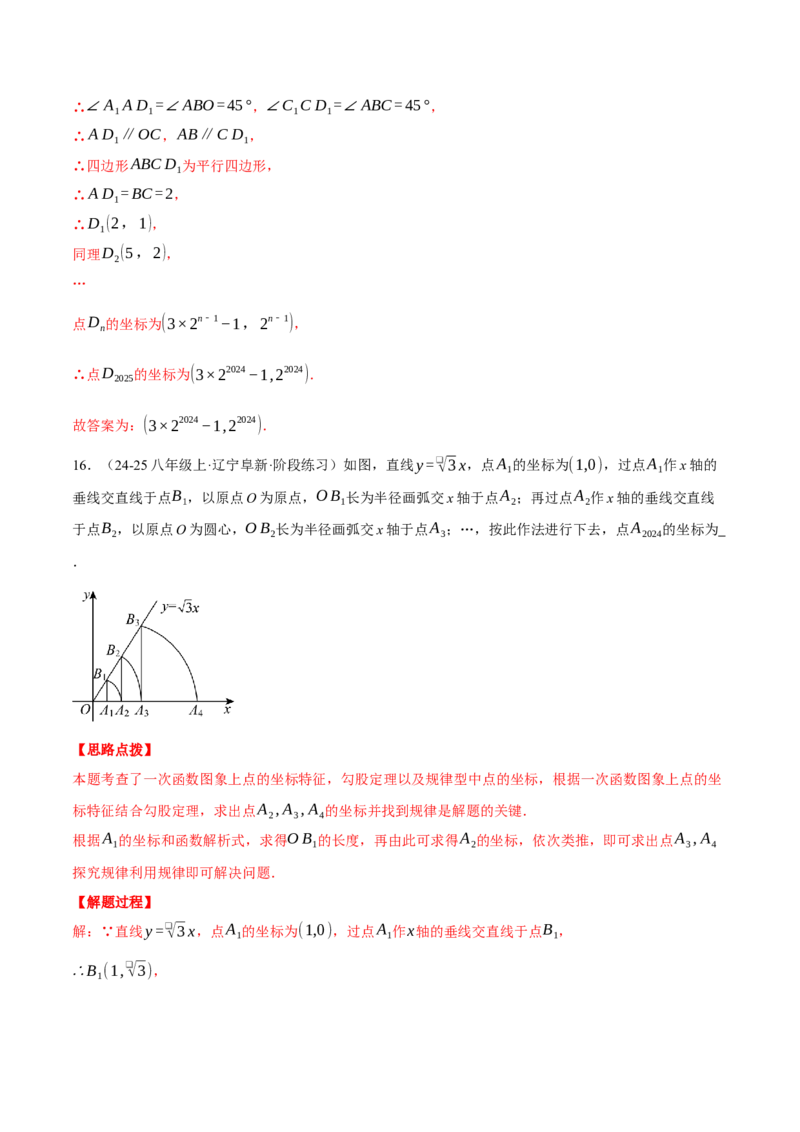 专题19.1一次函数的规律探究问题（压轴题专项讲练）（人教版）（教师版）_初中数学_八年级数学下册（人教版）_压轴题专项-V5_2025版