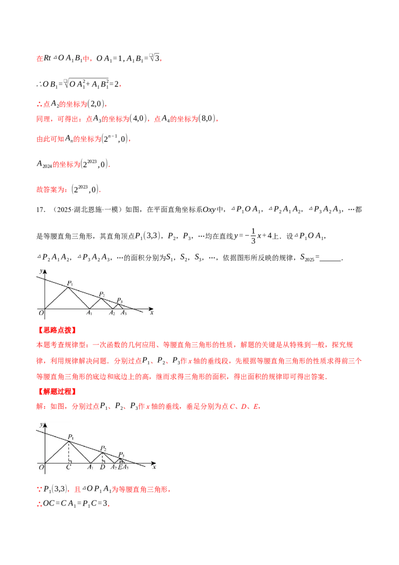 专题19.1一次函数的规律探究问题（压轴题专项讲练）（人教版）（教师版）_初中数学_八年级数学下册（人教版）_压轴题专项-V5_2025版
