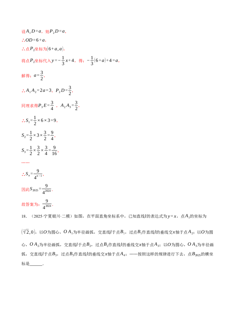 专题19.1一次函数的规律探究问题（压轴题专项讲练）（人教版）（教师版）_初中数学_八年级数学下册（人教版）_压轴题专项-V5_2025版