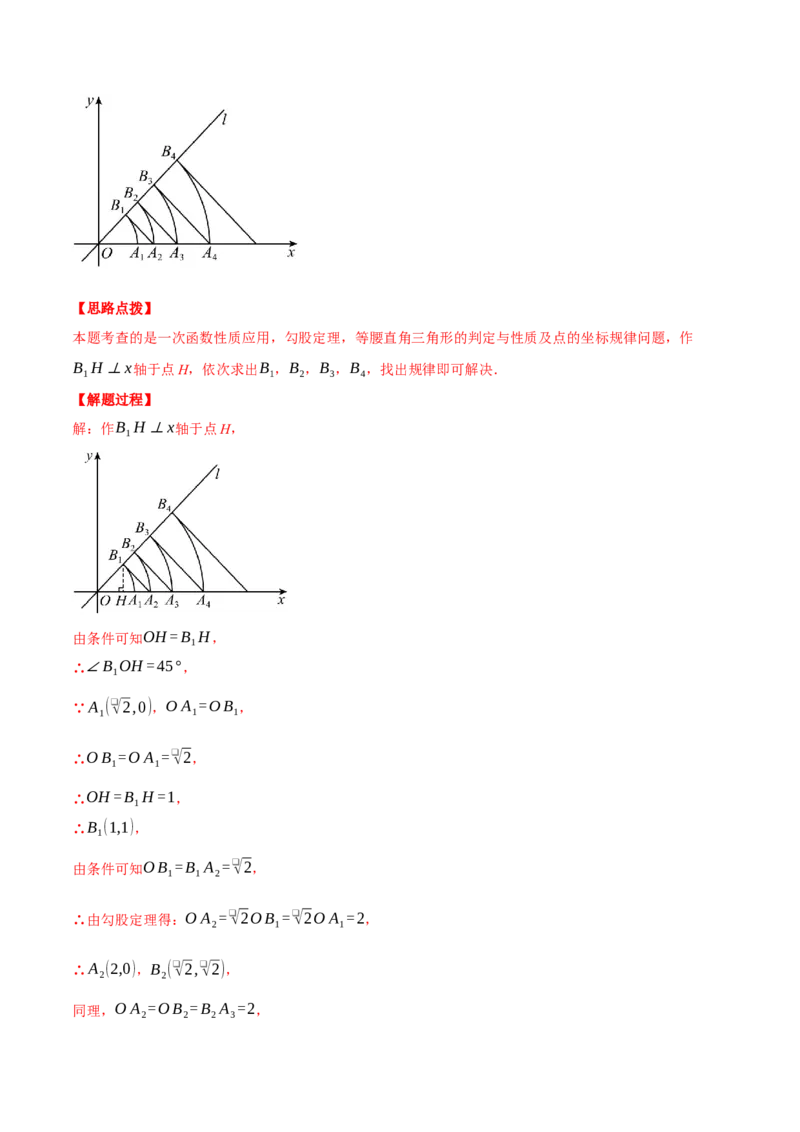 专题19.1一次函数的规律探究问题（压轴题专项讲练）（人教版）（教师版）_初中数学_八年级数学下册（人教版）_压轴题专项-V5_2025版