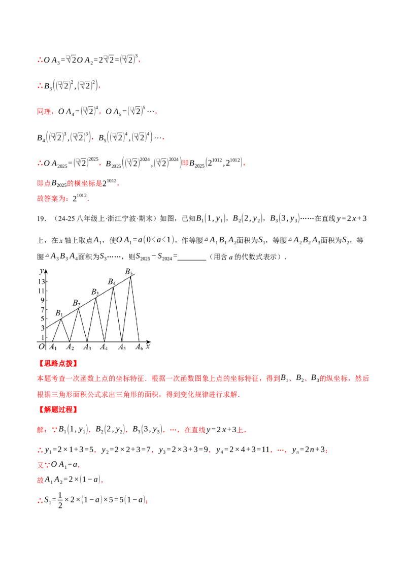 专题19.1一次函数的规律探究问题（压轴题专项讲练）（人教版）（教师版）_初中数学_八年级数学下册（人教版）_压轴题专项-V5_2025版