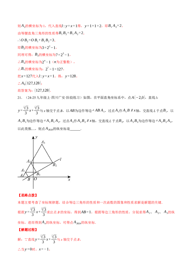 专题19.1一次函数的规律探究问题（压轴题专项讲练）（人教版）（教师版）_初中数学_八年级数学下册（人教版）_压轴题专项-V5_2025版