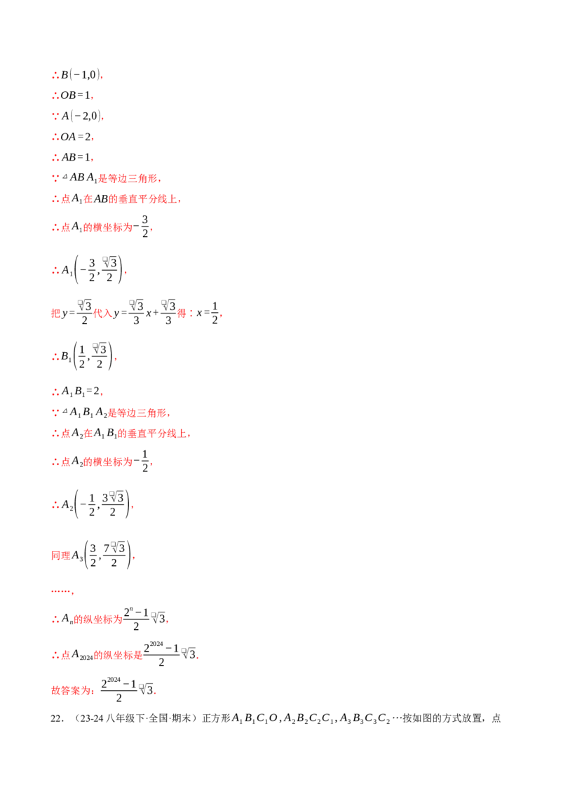 专题19.1一次函数的规律探究问题（压轴题专项讲练）（人教版）（教师版）_初中数学_八年级数学下册（人教版）_压轴题专项-V5_2025版