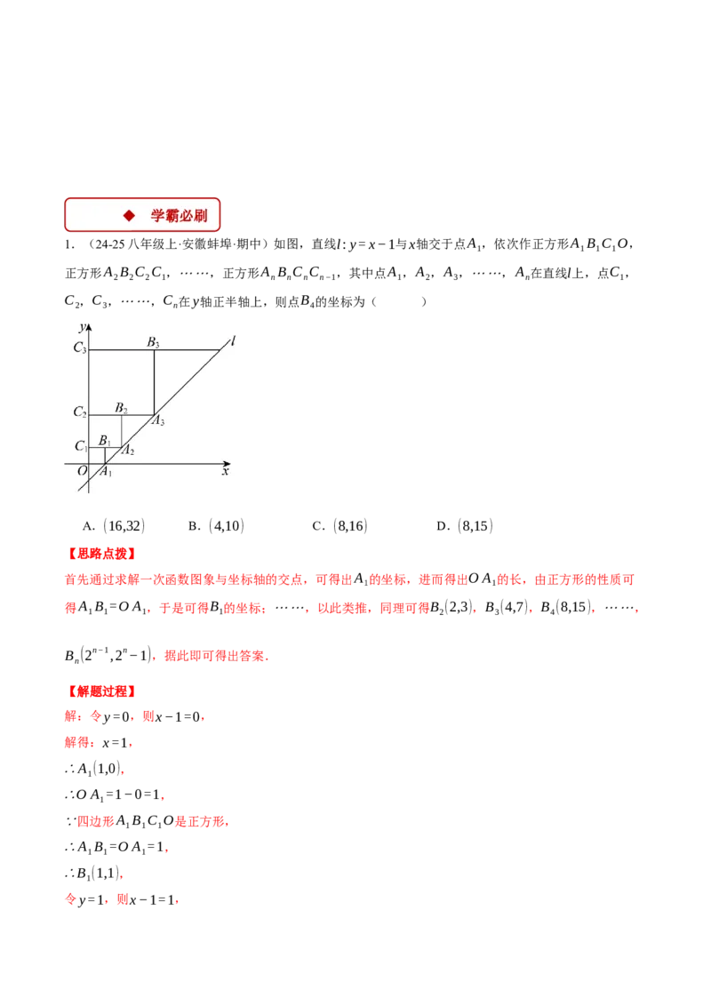 专题19.1一次函数的规律探究问题（压轴题专项讲练）（人教版）（教师版）_初中数学_八年级数学下册（人教版）_压轴题专项-V5_2025版