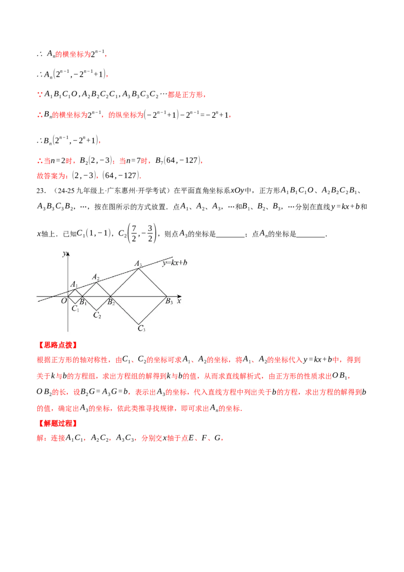 专题19.1一次函数的规律探究问题（压轴题专项讲练）（人教版）（教师版）_初中数学_八年级数学下册（人教版）_压轴题专项-V5_2025版