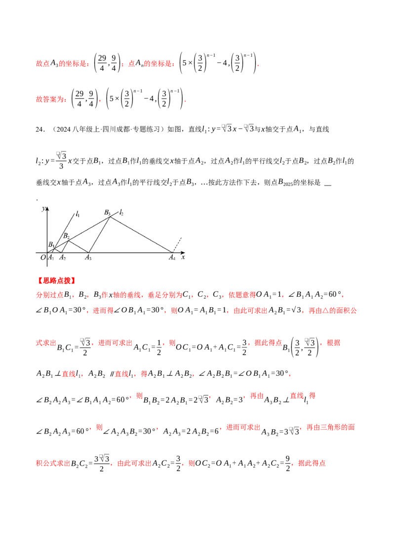 专题19.1一次函数的规律探究问题（压轴题专项讲练）（人教版）（教师版）_初中数学_八年级数学下册（人教版）_压轴题专项-V5_2025版