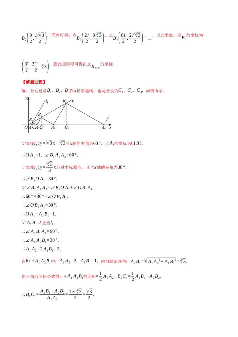 专题19.1一次函数的规律探究问题（压轴题专项讲练）（人教版）（教师版）_初中数学_八年级数学下册（人教版）_压轴题专项-V5_2025版