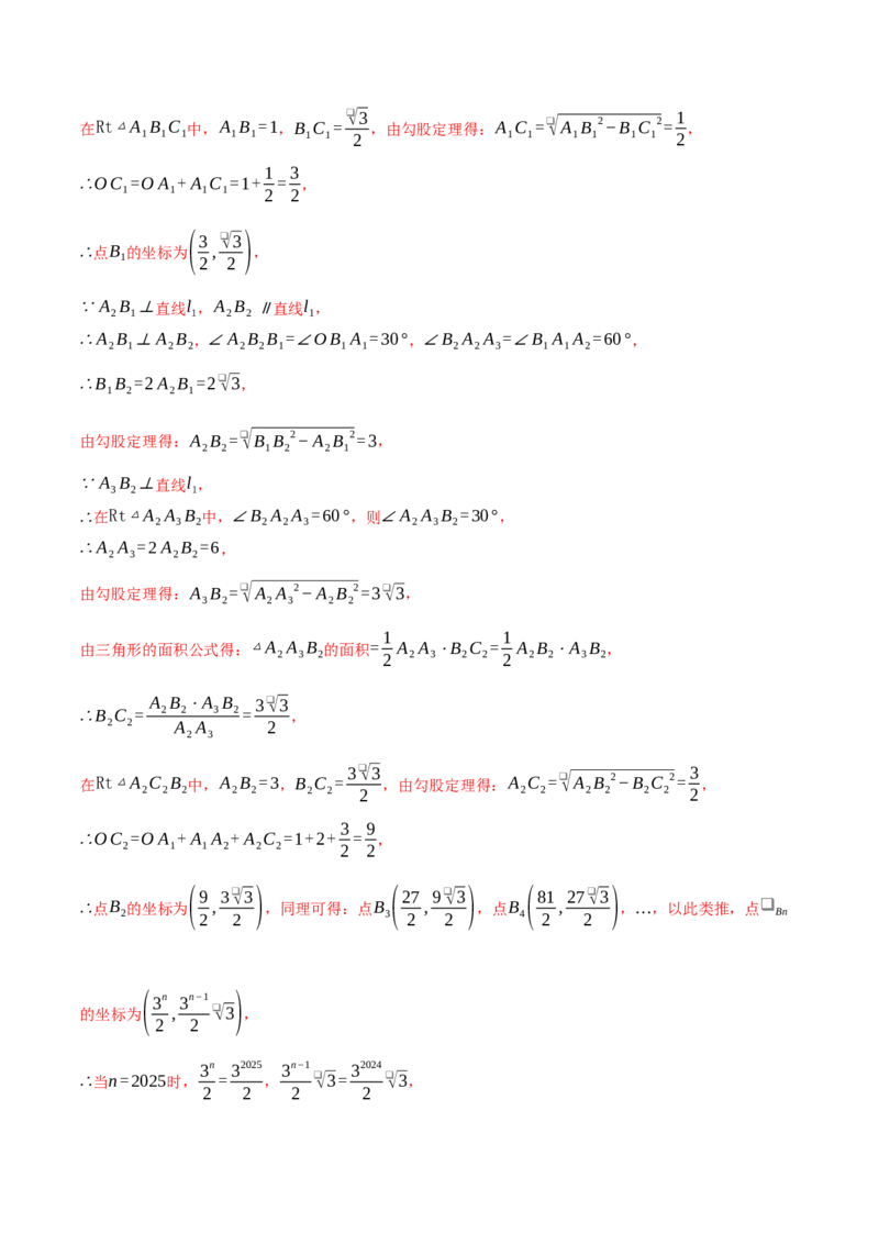 专题19.1一次函数的规律探究问题（压轴题专项讲练）（人教版）（教师版）_初中数学_八年级数学下册（人教版）_压轴题专项-V5_2025版