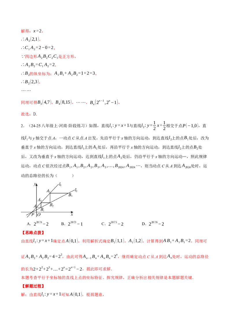 专题19.1一次函数的规律探究问题（压轴题专项讲练）（人教版）（教师版）_初中数学_八年级数学下册（人教版）_压轴题专项-V5_2025版