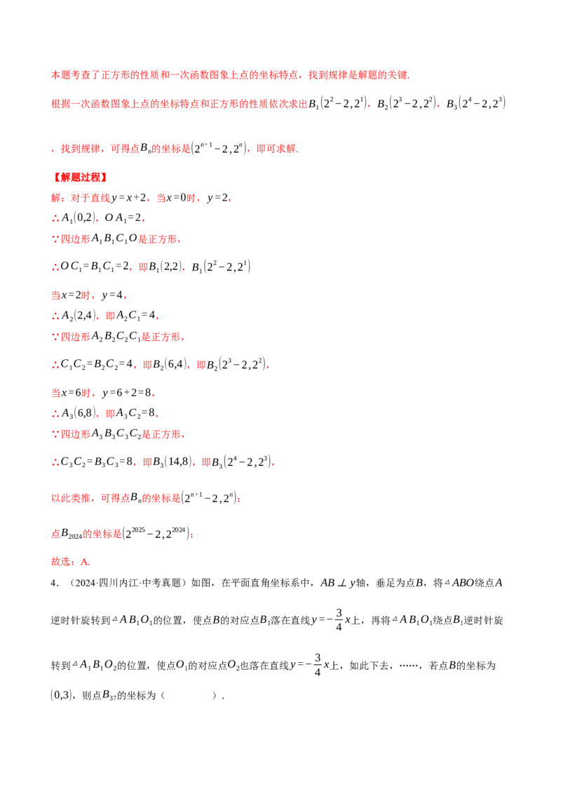 专题19.1一次函数的规律探究问题（压轴题专项讲练）（人教版）（教师版）_初中数学_八年级数学下册（人教版）_压轴题专项-V5_2025版