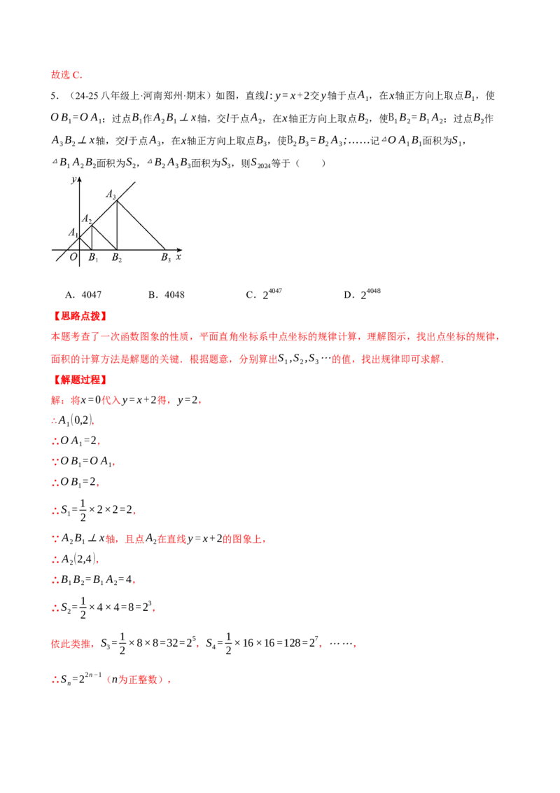 专题19.1一次函数的规律探究问题（压轴题专项讲练）（人教版）（教师版）_初中数学_八年级数学下册（人教版）_压轴题专项-V5_2025版