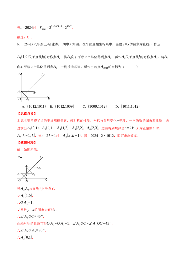 专题19.1一次函数的规律探究问题（压轴题专项讲练）（人教版）（教师版）_初中数学_八年级数学下册（人教版）_压轴题专项-V5_2025版