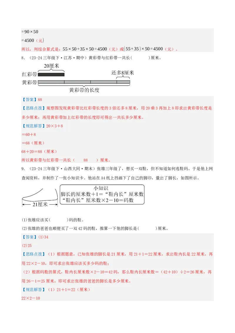 专题04混合运算（导图+知识精讲+易错点拨+3大考点讲练+优选压轴题专练共32题）-（教师版）_三年级数学下册（苏教版）_母题专项练习-K36_2025版