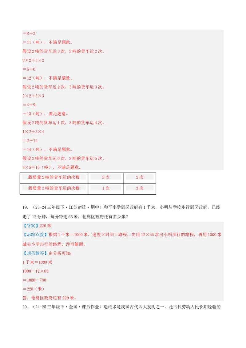 专题04混合运算（导图+知识精讲+易错点拨+3大考点讲练+优选压轴题专练共32题）-（教师版）_三年级数学下册（苏教版）_母题专项练习-K36_2025版