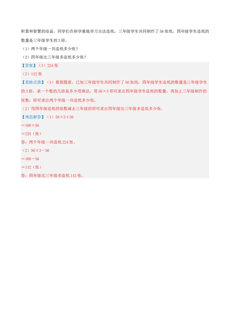 专题04混合运算（导图+知识精讲+易错点拨+3大考点讲练+优选压轴题专练共32题）-（教师版）_三年级数学下册（苏教版）_母题专项练习-K36_2025版