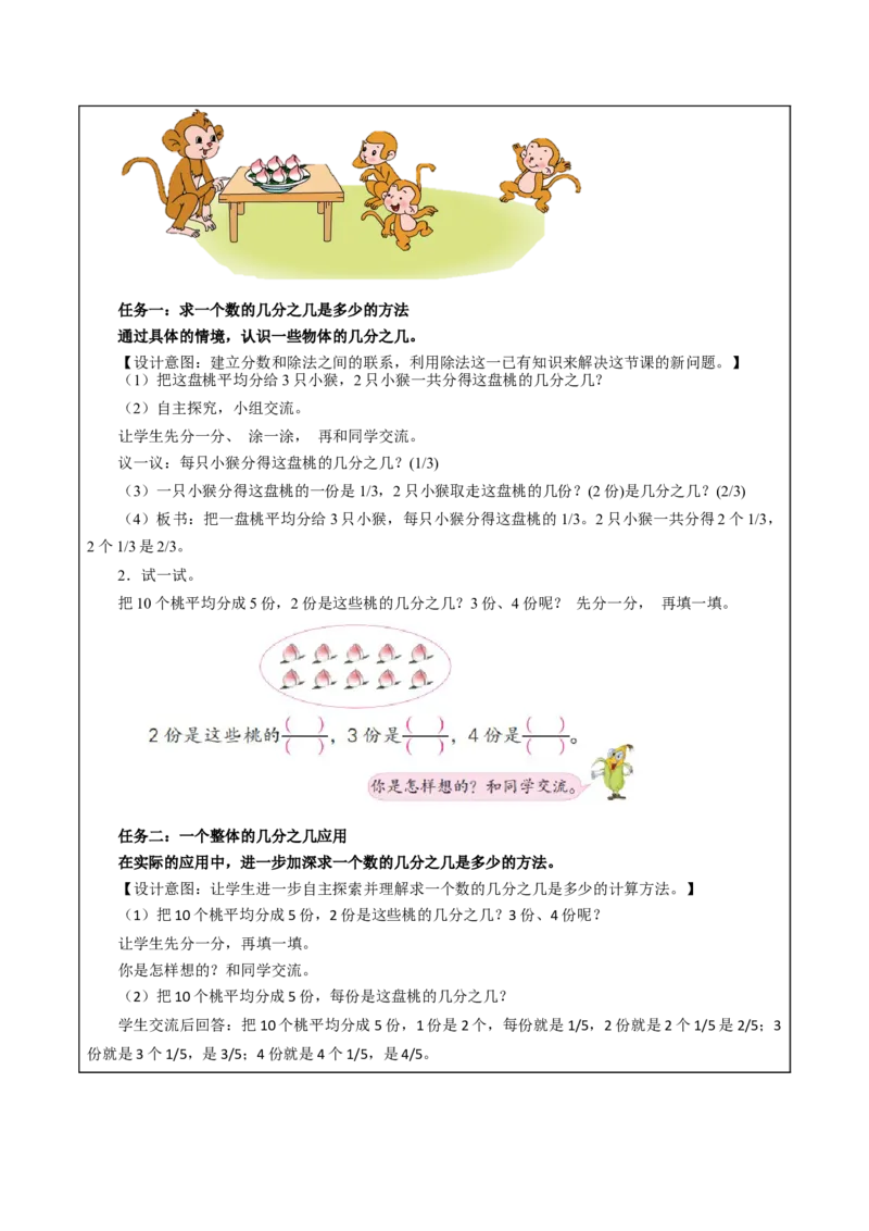 第七单元_第3课时_认识几分之几（教学设计）-三年级数学下册（苏教版）(1)_三年级数学下册（苏教版）_教学设计_教学设计