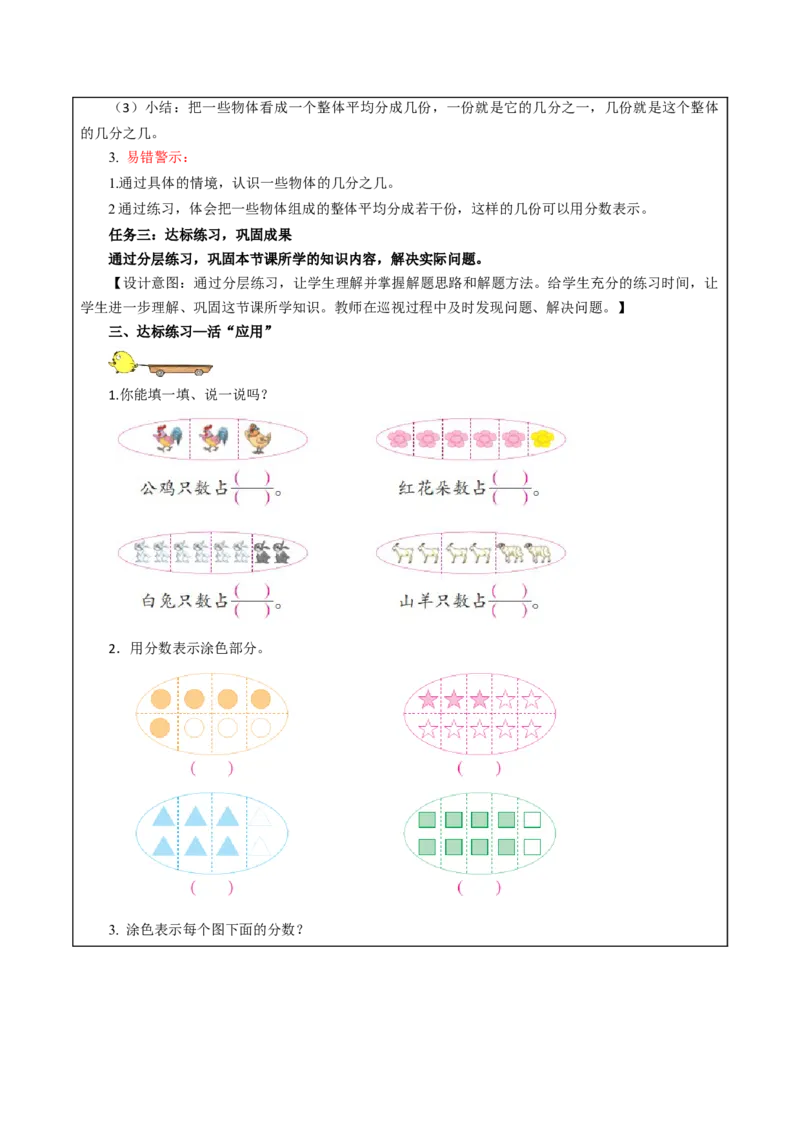 第七单元_第3课时_认识几分之几（教学设计）-三年级数学下册（苏教版）(1)_三年级数学下册（苏教版）_教学设计_教学设计