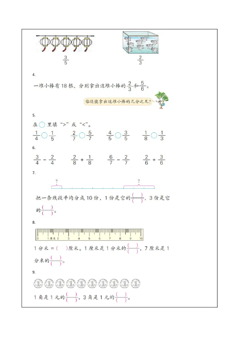 第七单元_第3课时_认识几分之几（教学设计）-三年级数学下册（苏教版）(1)_三年级数学下册（苏教版）_教学设计_教学设计