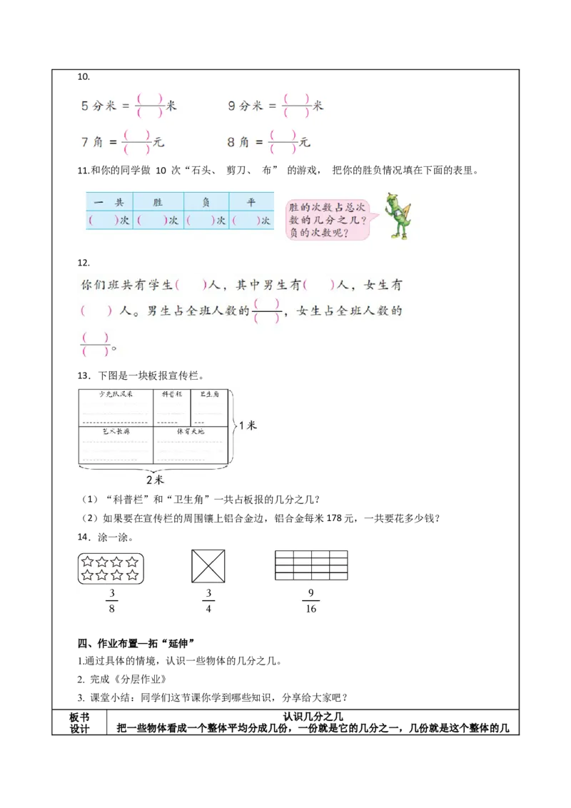 第七单元_第3课时_认识几分之几（教学设计）-三年级数学下册（苏教版）(1)_三年级数学下册（苏教版）_教学设计_教学设计