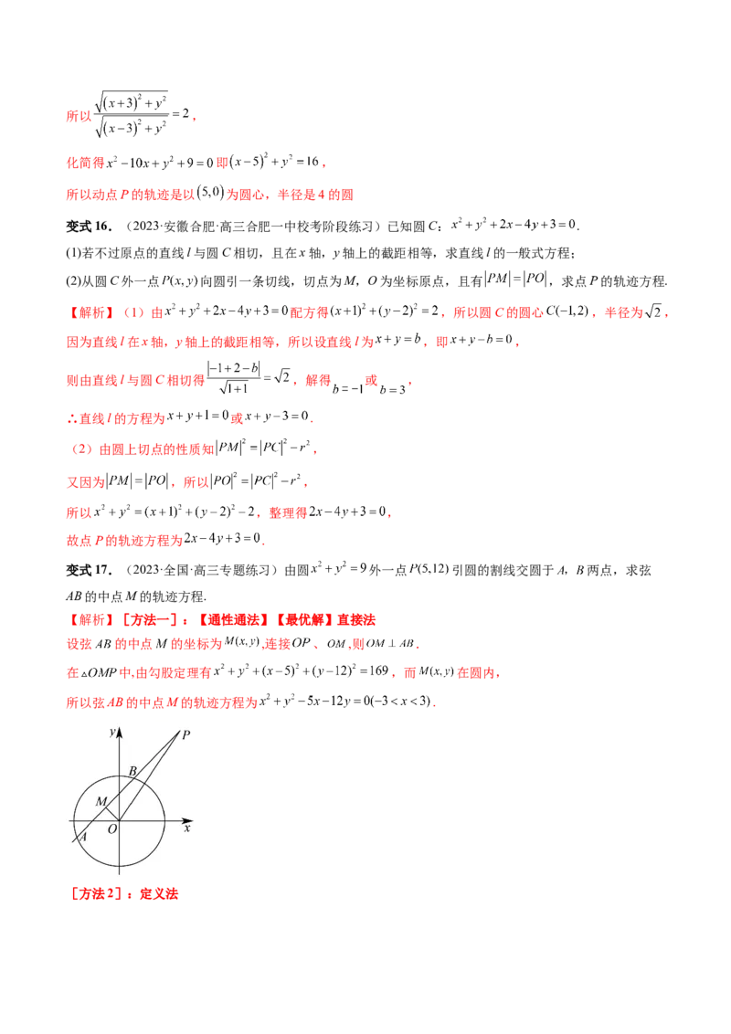 第03讲圆的方程（八大题型）（讲义）（解析版）_2.2025数学总复习_2024年新高考资料_1.2024一轮复习_2024年高考数学一轮复习讲练测（新教材新高考）_第八章平面解析几何