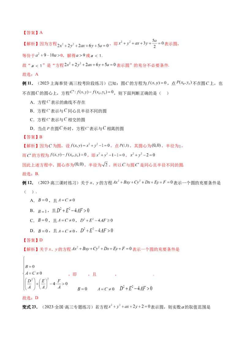 第03讲圆的方程（八大题型）（讲义）（解析版）_2.2025数学总复习_2024年新高考资料_1.2024一轮复习_2024年高考数学一轮复习讲练测（新教材新高考）_第八章平面解析几何